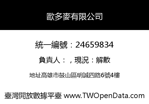 歐多麥有限公司