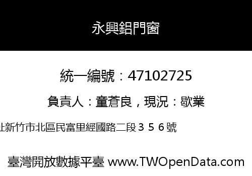 永興鋁門窗