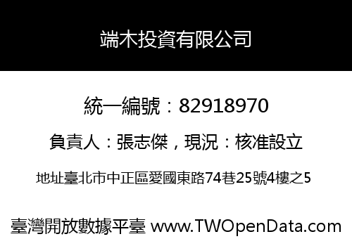 端木投資有限公司