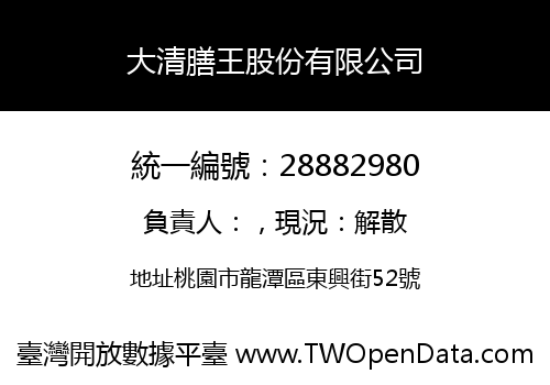 大清膳王股份有限公司
