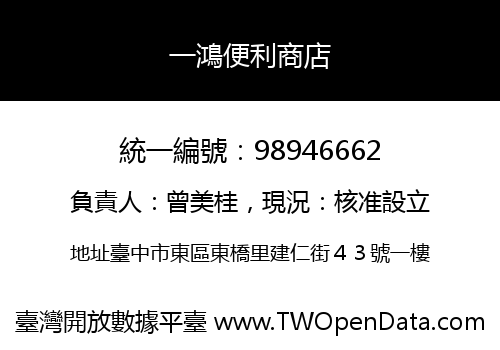 一鴻便利商店