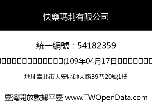 快樂瑪莉有限公司