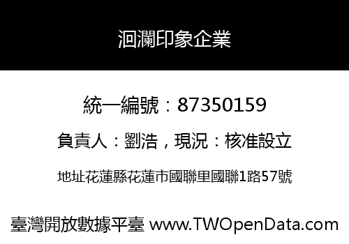 洄瀾印象企業