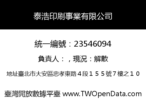 泰浩印刷事業有限公司