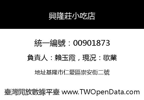 興隆莊小吃店
