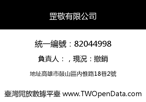 罡敬有限公司