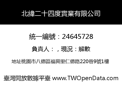 北緯二十四度實業有限公司