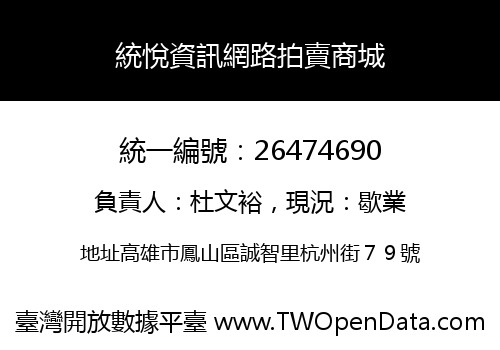 統悅資訊網路拍賣商城