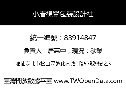 小唐視覺包裝設計社