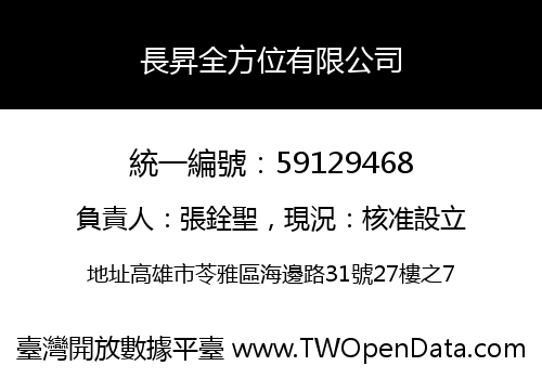 長昇全方位有限公司