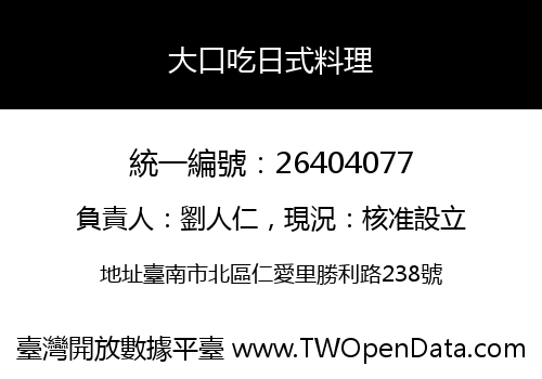 大口吃日式料理