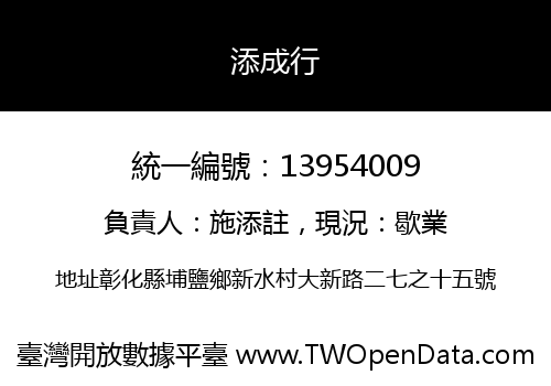 添成行