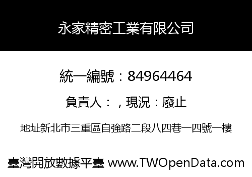 永家精密工業有限公司