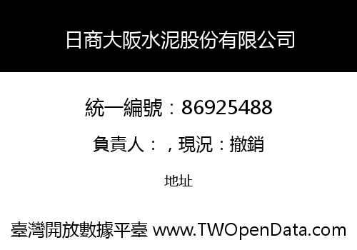 日商大阪水泥股份有限公司