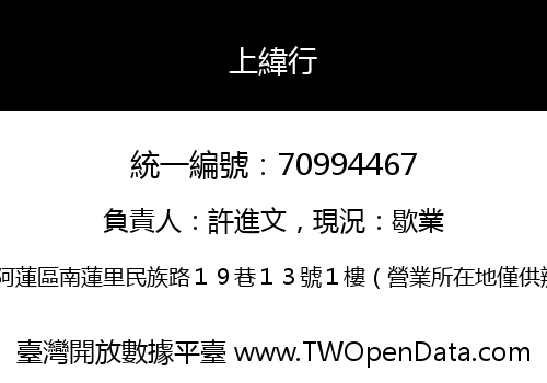 上緯行