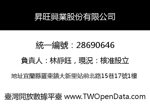昇旺興業股份有限公司