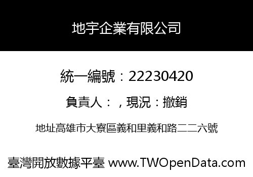 地宇企業有限公司