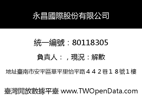 永昌國際股份有限公司