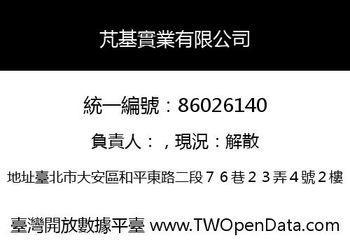 芃基實業有限公司