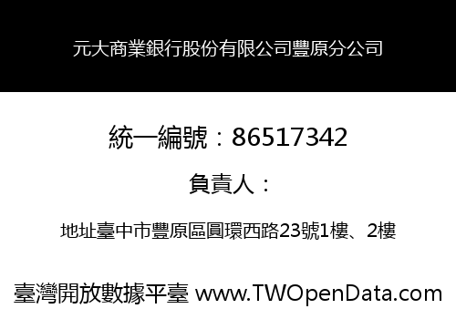 元大商業銀行股份有限公司豐原分公司