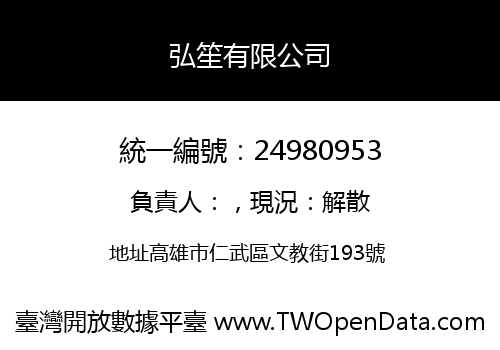 弘笙有限公司