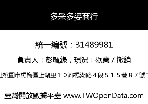 多采多姿商行