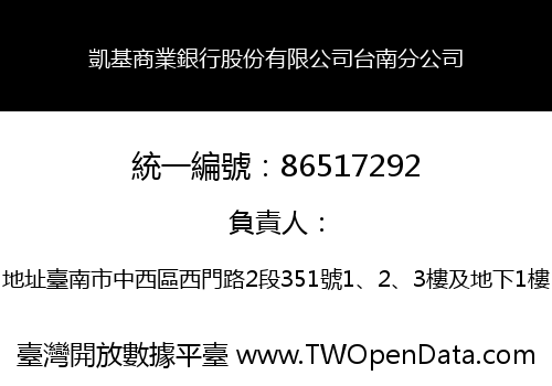 凱基商業銀行股份有限公司台南分公司