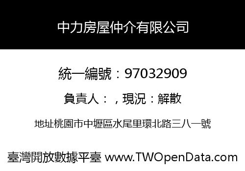 中力房屋仲介有限公司