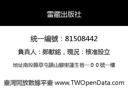 雷藏出版社
