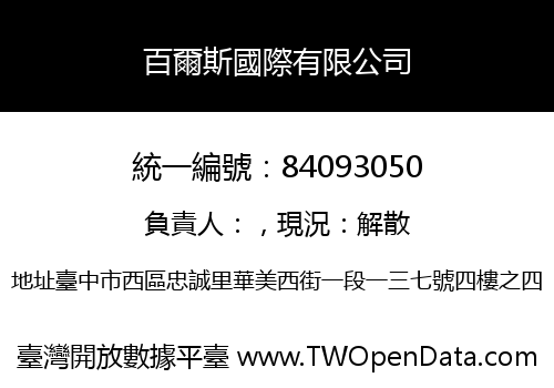 百爾斯國際有限公司