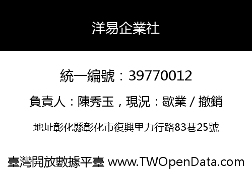 洋易企業社