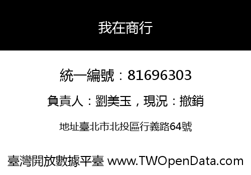我在商行