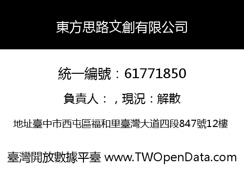 東方思路文創有限公司