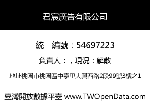 君宸廣告有限公司