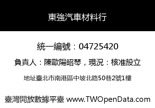 東強汽車材料行