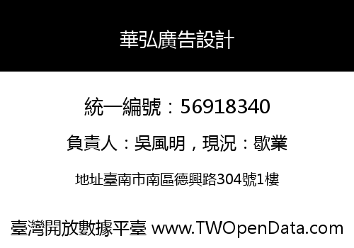 華弘廣告設計