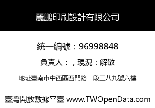 麗鵬印刷設計有限公司