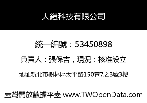 大鎧科技有限公司