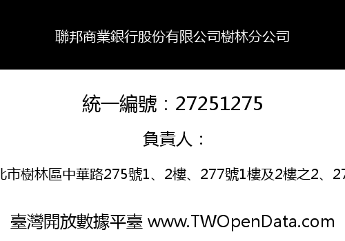 聯邦商業銀行股份有限公司樹林分公司