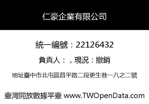 仁豪企業有限公司