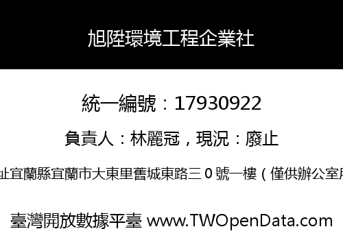 旭陞環境工程企業社