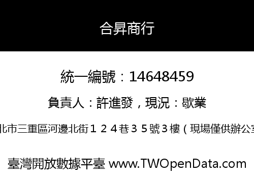 合昇商行