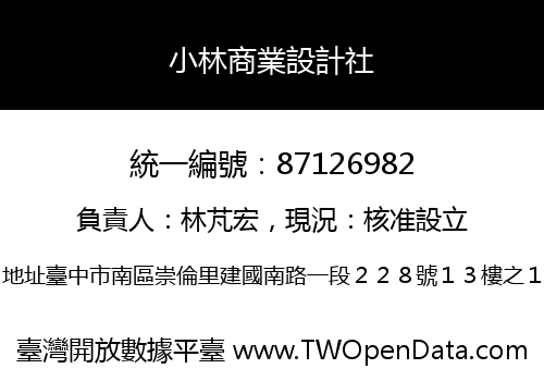 小林商業設計社