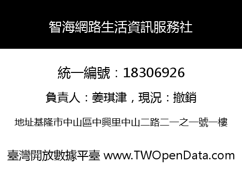 智海網路生活資訊服務社