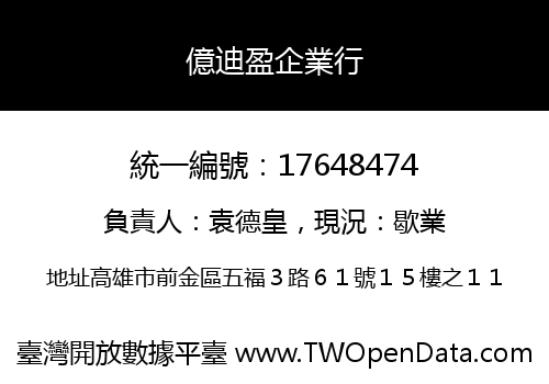 億迪盈企業行