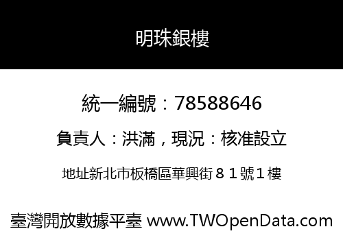 明珠銀樓