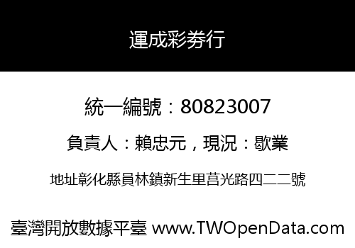 運成彩劵行