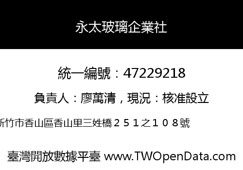 永太玻璃企業社