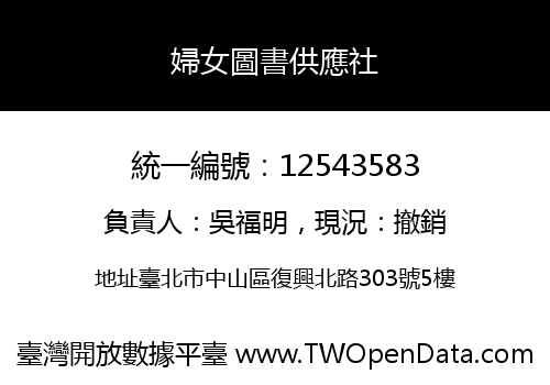婦女圖書供應社