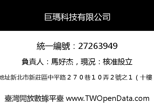 巨瑪科技有限公司